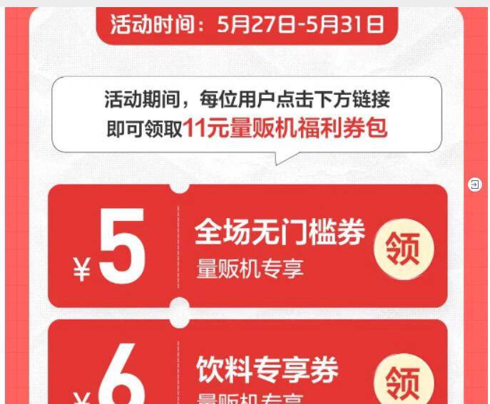 农夫山泉量贩机5无门槛+6无门槛