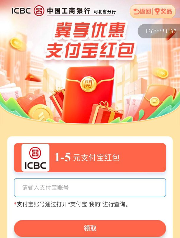 河北工行支付宝红包