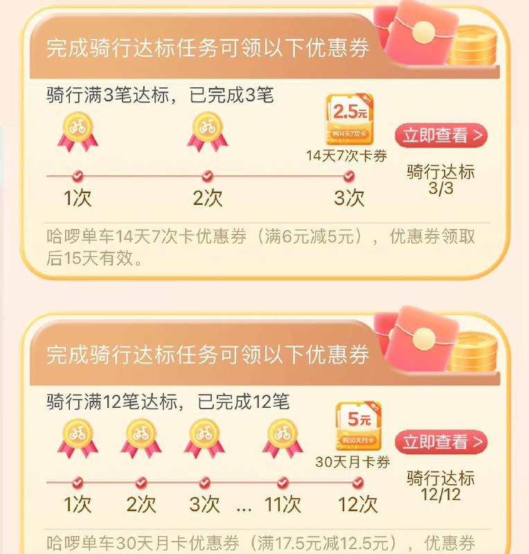 哈啰单车10次0.01骑行卡+5元月卡建行生活app-生活-banner（一分钱骑行）每个月可以领到10次0.01骑行卡，有效期7天，月底领券不用留到下个月使用，可满足12次骑行解锁月卡达标礼还有2.5元14天7次卡