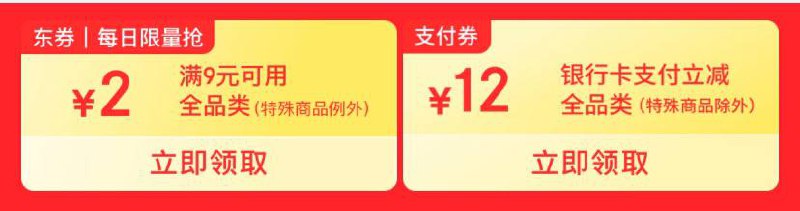 京东9-2
