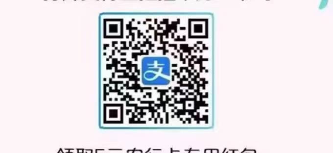 支付宝扫，农行红包减5，扫2次给2个5