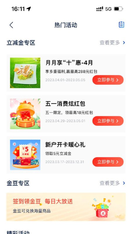 浦发---五一消费炫红包（4/29-5-1）限1次浦发APP---生活---热门活动