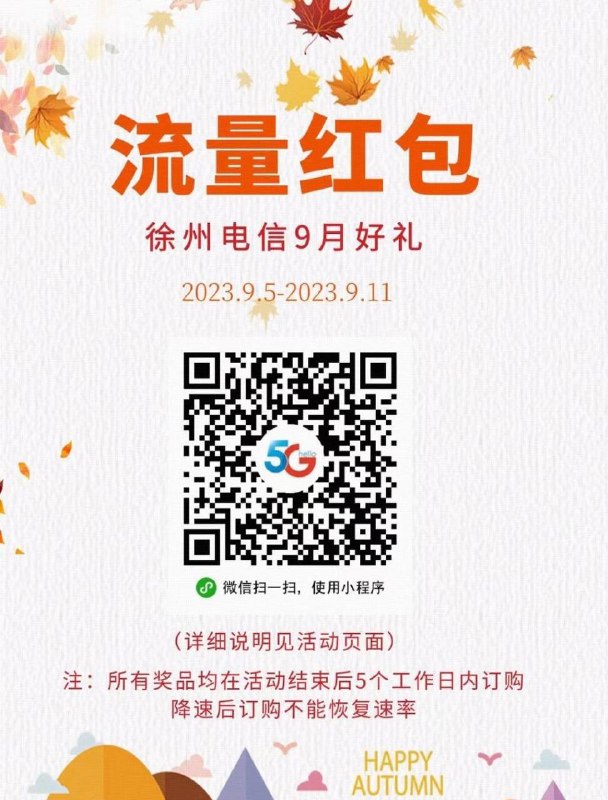 徐州电信两个流量活动
