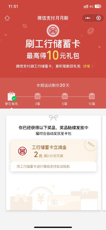 工商储蓄卡，领微信立减金（每天两次零钱通转入5元即可完成任务）工商储蓄卡，领微信立减金（每天两次零钱通转入5元即可完成任务）