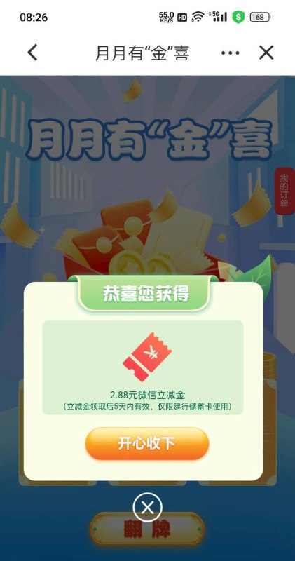 广西建行微信立减金建行app，约惠八桂，月月有金喜翻牌得立减金