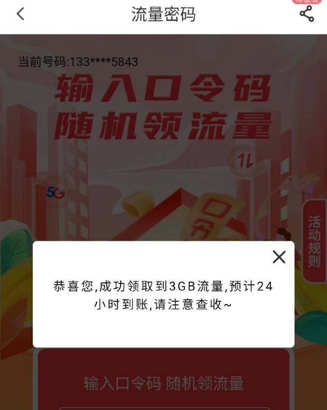 河南电信流量app,搜口令抽奖，今天口令密码 秋天到
