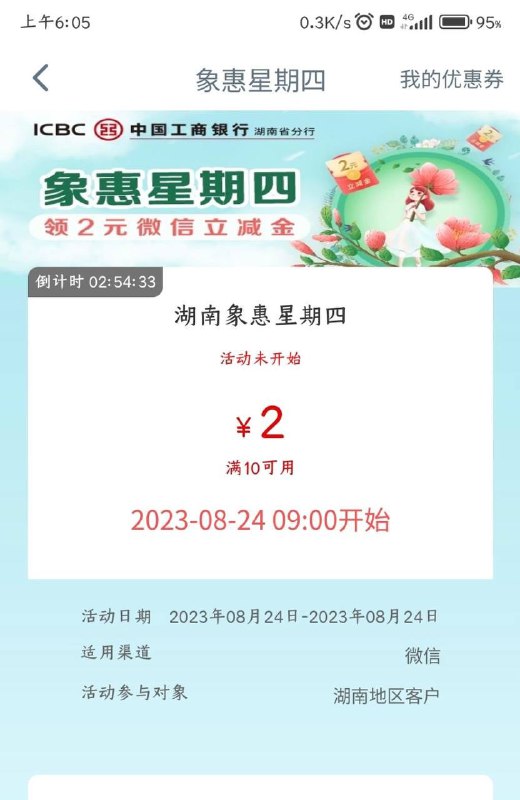湖南工行9点2元立减金工行APP搜工行消费季领2元立减金，9点开始