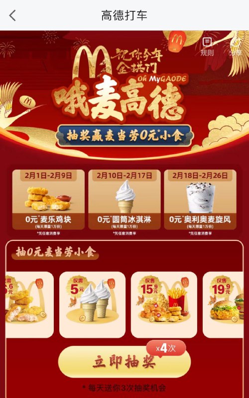 【高德地图】app搜：哦麦高德有抽奖麦当劳随单0亓购奍