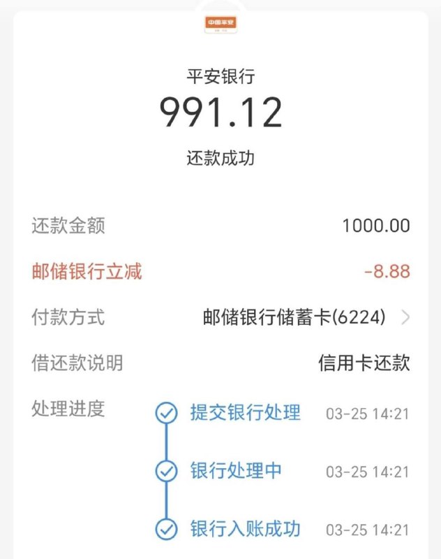 邮储借记卡支付宝还款1000减8.88，还5000-12.88，光大借记卡还款3000-5，5000-10，平安1000-2