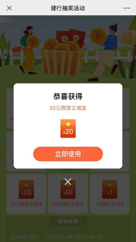 微信公众号:中国建设银行行安徽省分行左上抽奖 必中立减金微信公众号:中国建设银行行安徽省分行左上抽奖 必中立减金