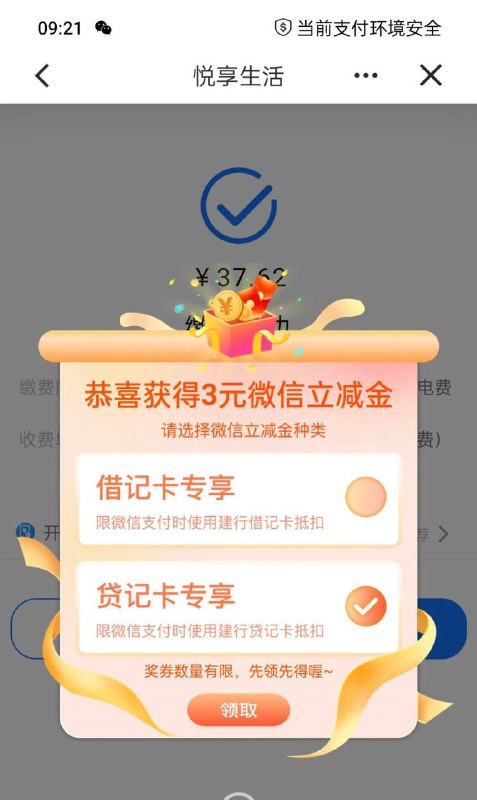 建行3元微信立减金每月一次，建行app进去，中间横幅，缴费30以上即可领取