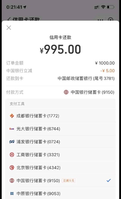 支付宝信用卡还款中行支付1000-5