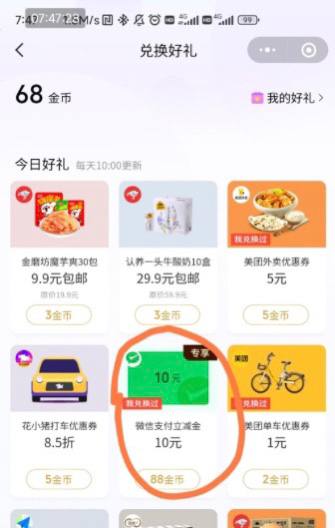 微信小程序支付有优惠有立减金部分用户有，自测