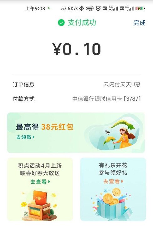 江苏 0.1买两元信用卡还款券云闪付，搜天天U惠
