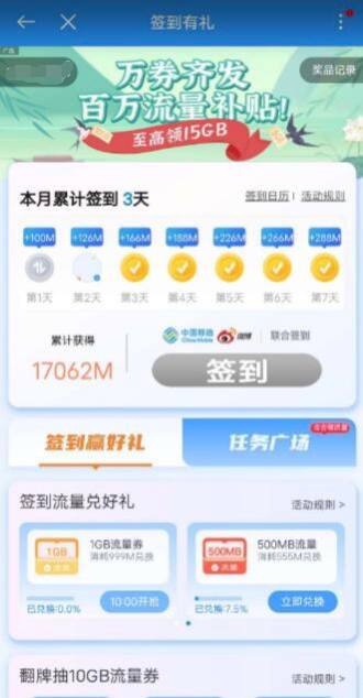 广东移动最高免费领15G流量广东移动APP，签到界面，万券齐发广东移动最高免费领15G流量广东移动APP，签到界面，万券齐发