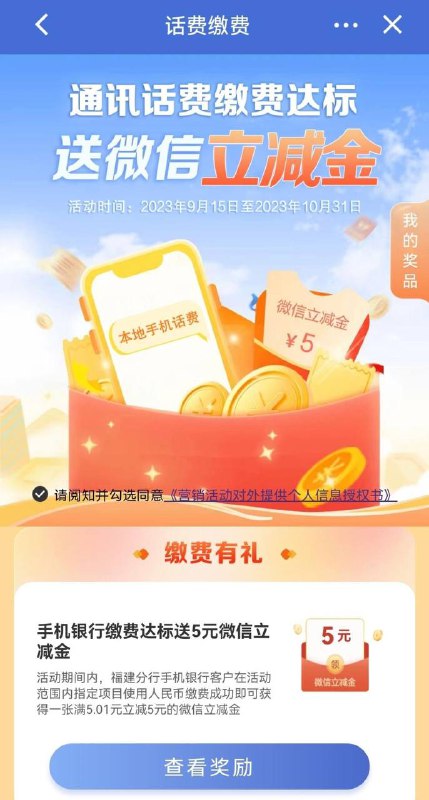 建行app充30话费领5元微信立减金（福建）