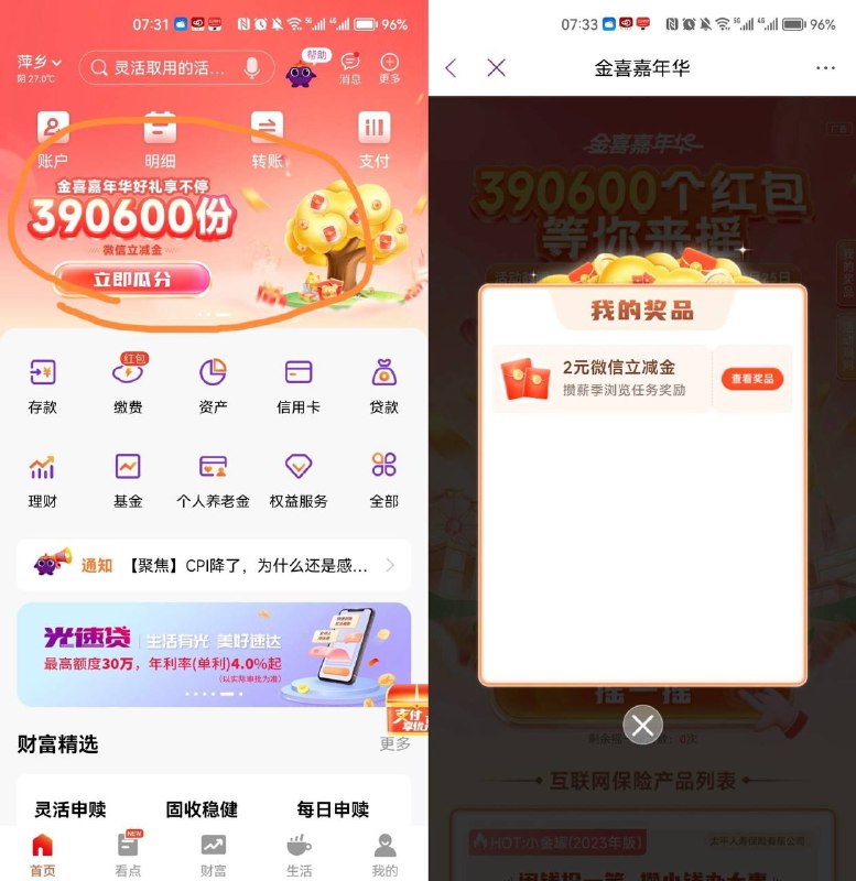 光大微信立减金光大银行APP首页轮播图进去，5次抽奖机会，2元微信立减金