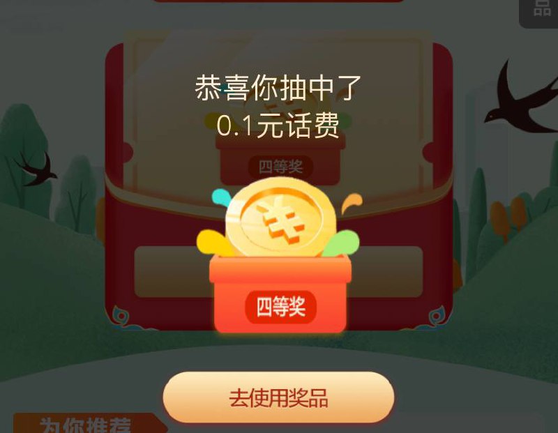 移动话费，微信打开，输入：关注有礼