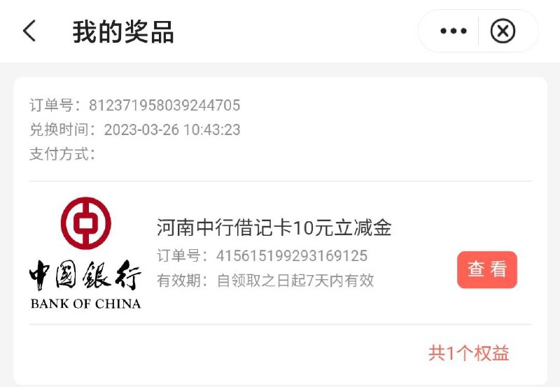 [河南]中国银行送10元微信立减金！打开中国银行APP---点底部（生活频道）---点“登录有礼”活动进入活动后，按照要求微信授权一下，然后就可以抽了