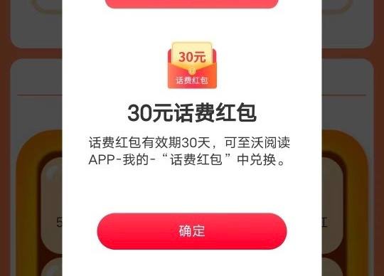 有联通卡去应用商店搜:沃阅读必中话费（必中）  （已不必中）中奖以后点-我的-话费红包-立即兑换