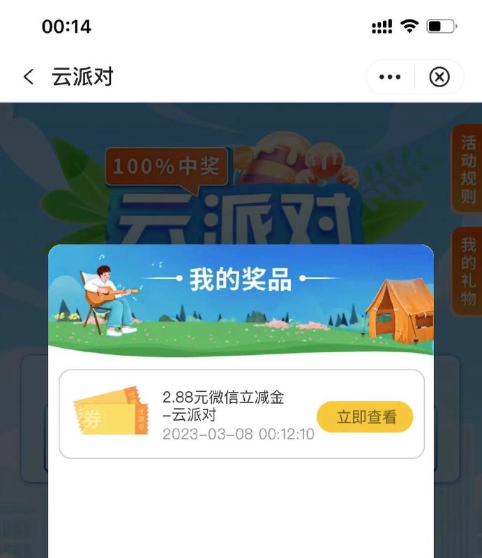 安徽中行APP抽立减金中行APP-生活-福星乐园-云派对