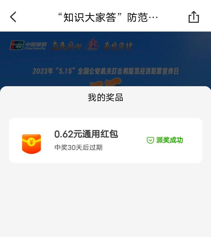 云闪付首页答题领现金红包，可以拿去充话费交电费