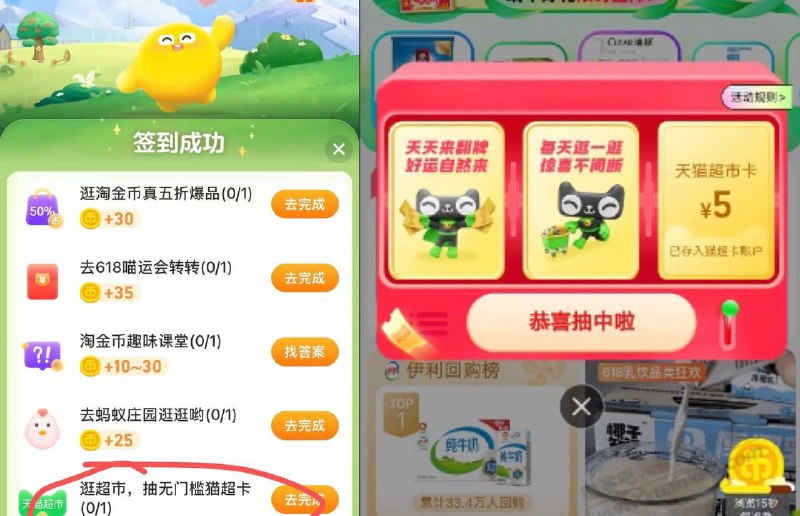 猫超卡0.2或5元（部分人）手淘首页，淘金币 ，进入赚金币任务， 如有翻猫超卡任务可以试试 中了5元