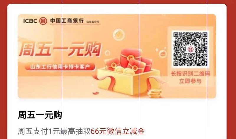 山东工行信用卡微信立减金