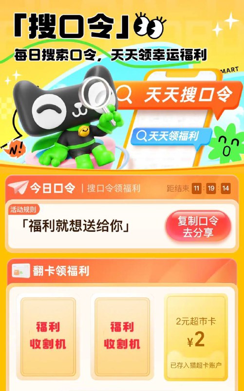 天猫超市搜 福利就想送给你