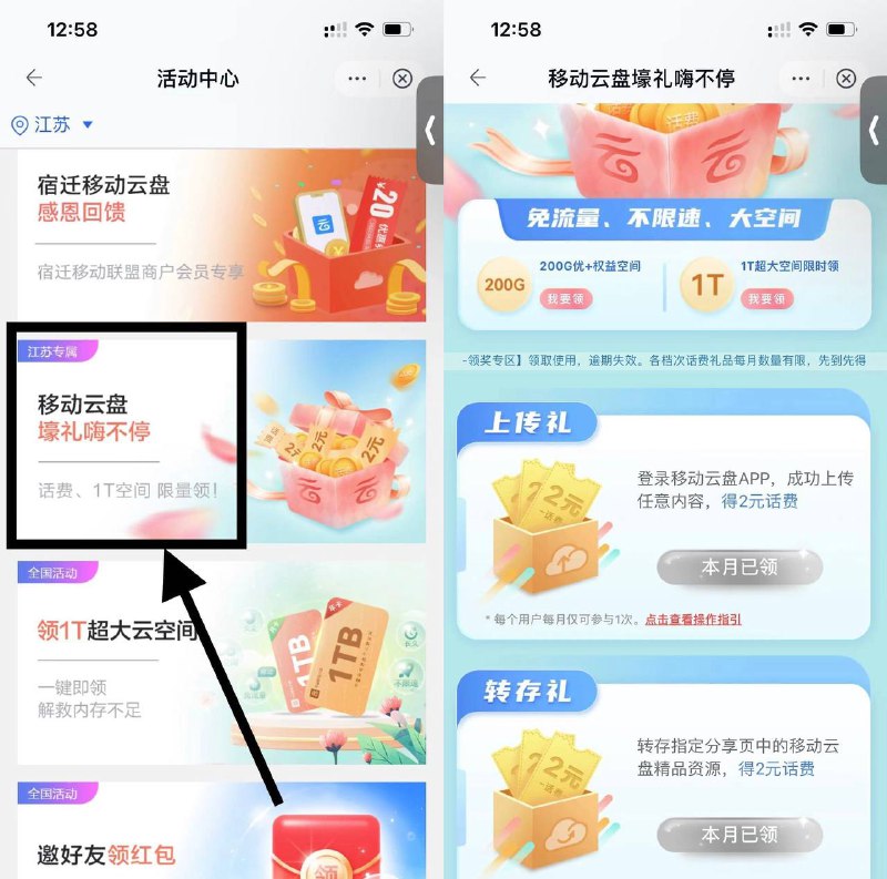 江苏移动4元话费有江苏移动的号码就可以中国移动网盘APP-我的-活动中心-下拉找到：移动云盘豪礼嗨不停，两个任务很简单，点几下就好了，然后领取4元话费