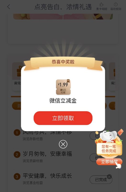 工行app-任务中心-点亮告白-浏览任务，抽5次