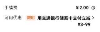 微信交行储蓄卡还款立减