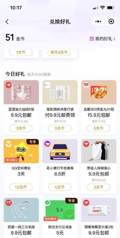 微信支付有优惠部分人有5元立减金