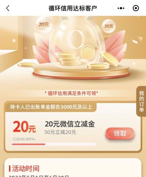 工行50-20立减金e生活小程序中间活动活动达标