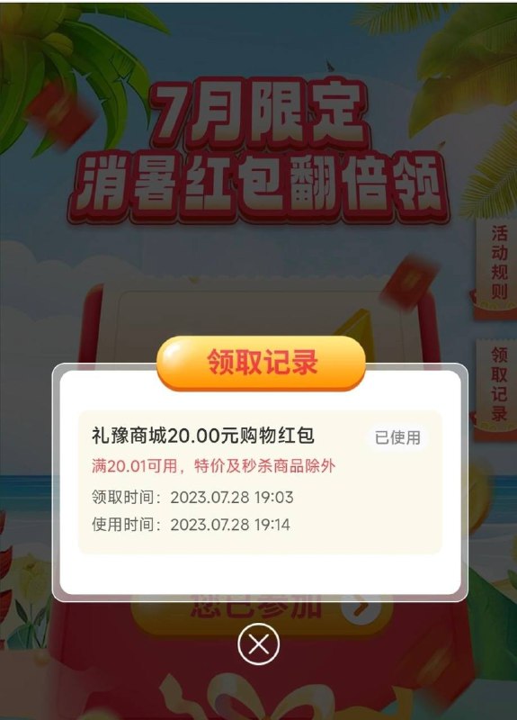 河南中行20毛河南，中行APP，礼豫商城，然后小号自己助力一次，20立减金，买东西1块撸