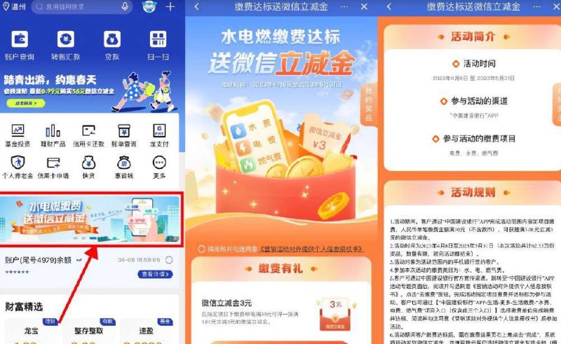 建行充水电费满30送3元立减金1、建行APP首页横幅进入->充水、电、燃气费满30元送3元微信立减金2、立减金共62万份，活动截止到5月31日，这两个月正好充水电费的上！