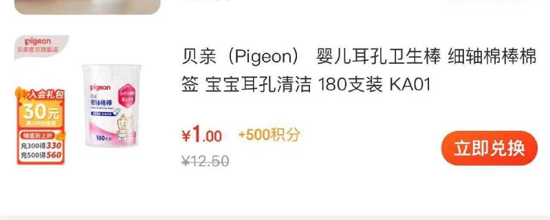 贝亲，入会有积分