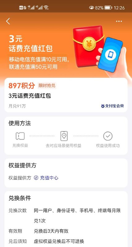 打开支付宝找到—支付宝会员，可以用积分换3元话费券 充10元话费抵扣后实付7就行
