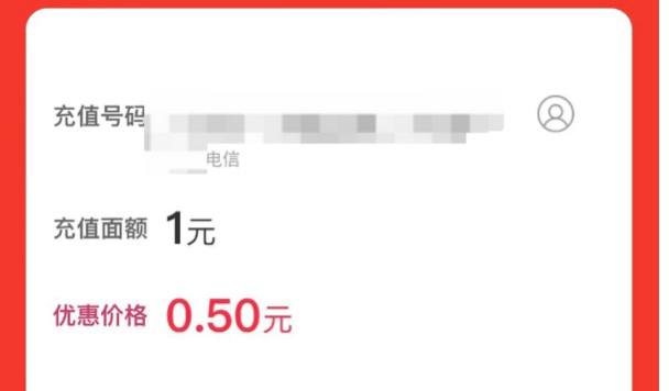 淘宝-“充值中心”-自动弹窗领0.5元话费券，电信联通1元起充，移动用户10元起充
