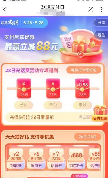 联通0撸话费联通APP 我的 我的钱包 联通支付日 到28号每天都可以领 然后去交费自定义金额就可以0撸