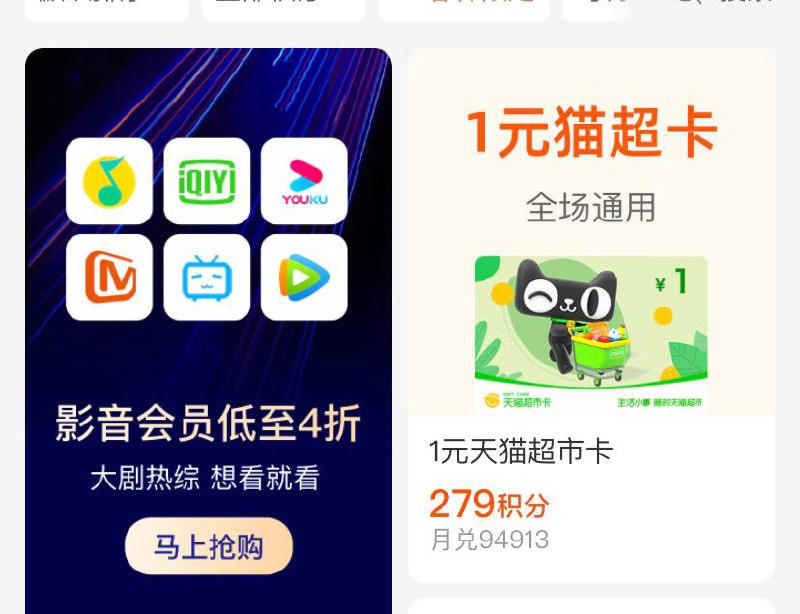 支付宝积分，换1元猫超卡支付宝，我的，支付宝会员