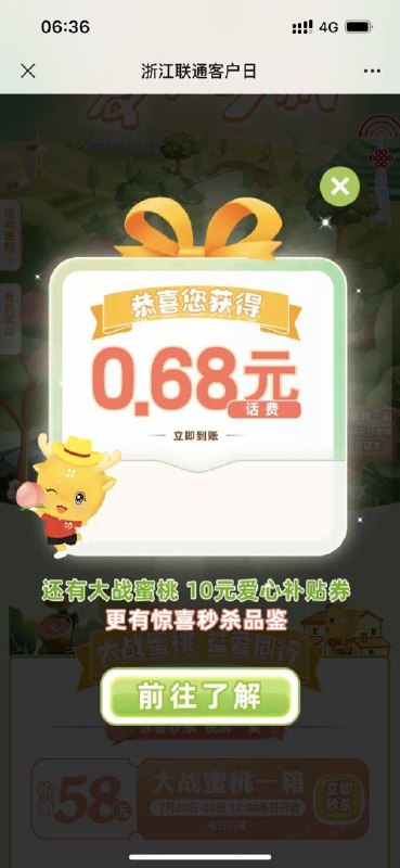 浙江联通话费一月一次 