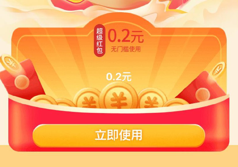 京东红包