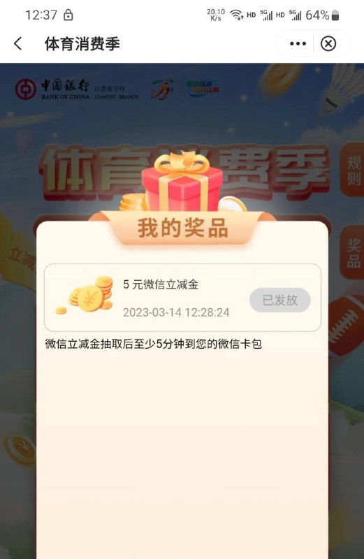 江苏中行5立减金＋随机立减金江苏中行→生活→城之窗→滚动条→体育消费季下面还有一个开门有礼随机立减金