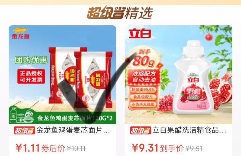 微信 - 发现 - 购物  进入小程序点超级省  如图找到面条可领9.9-9券