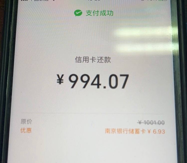 支付宝 光大储蓄卡还款 5000-10 3000-5微信 南京银行储蓄卡还款 1000随机减