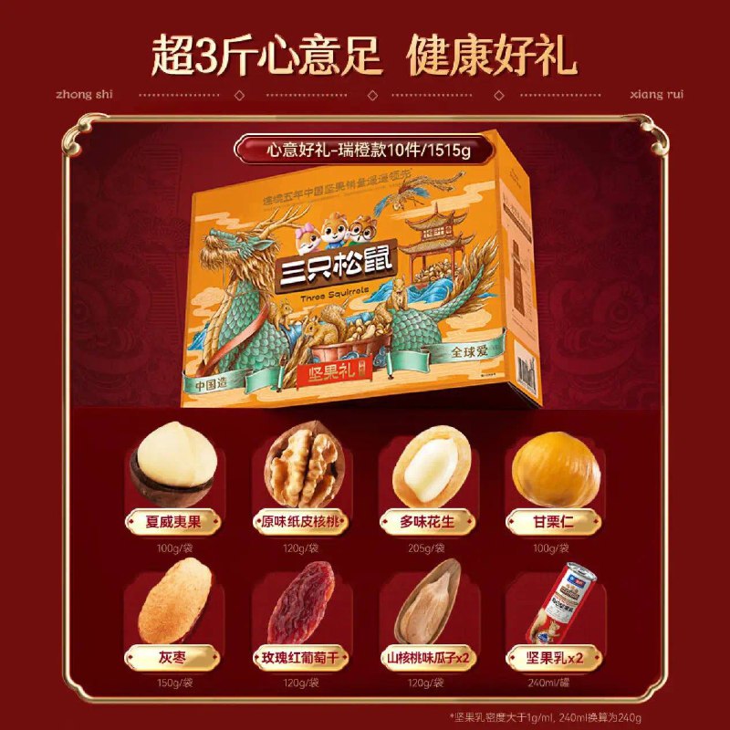 【自营】三只松鼠 坚果礼盒1515g  🍅