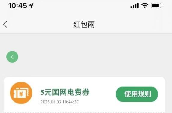 江苏国网APP，10-5优惠券国网APP-热门活动第一个