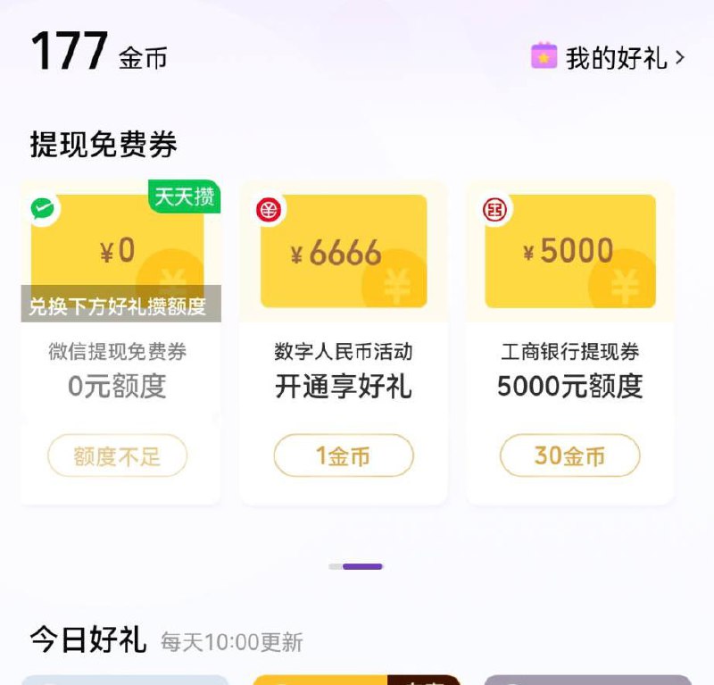 微信支付有优惠工行提现券有货