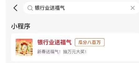 云闪付集卡活动搜：  银行业送福气 ，击鼓试试抽